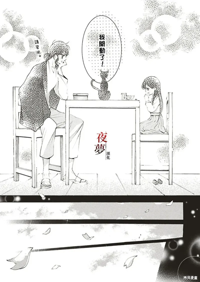 嫁給死神之日,番外篇5,第5张