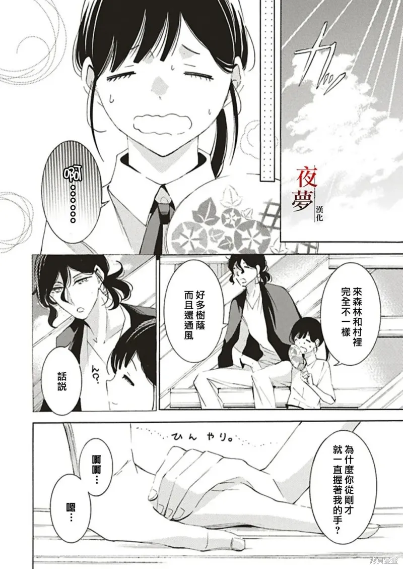嫁給死神之日,番外篇5,第6张