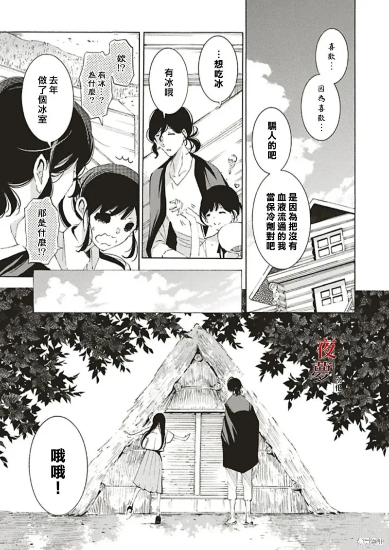 嫁給死神之日,番外篇5,第7张