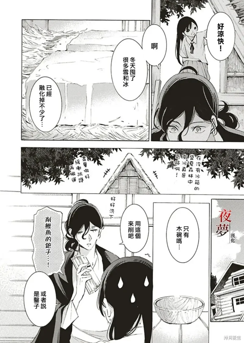 嫁給死神之日,番外篇5,第8张