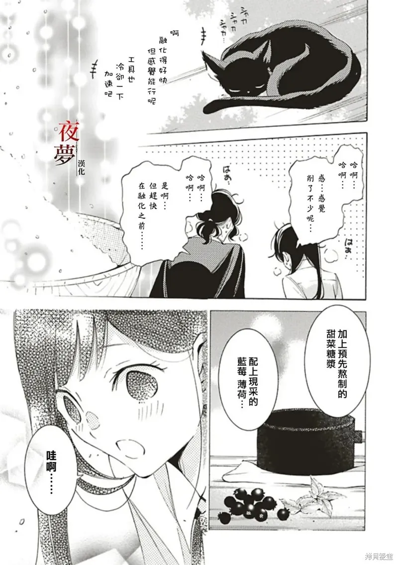 嫁給死神之日,番外篇5,第9张