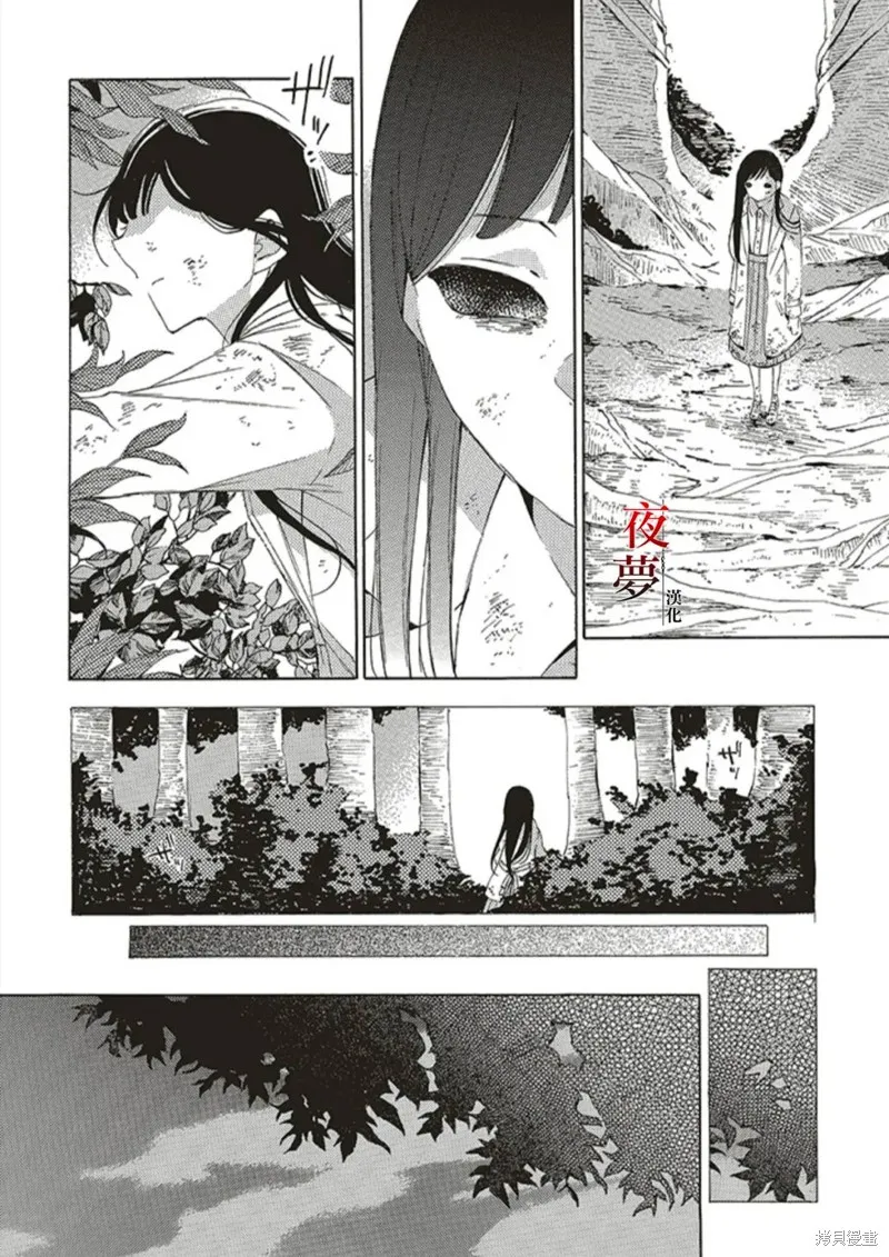 嫁給死神之日,第67.2话,第1张