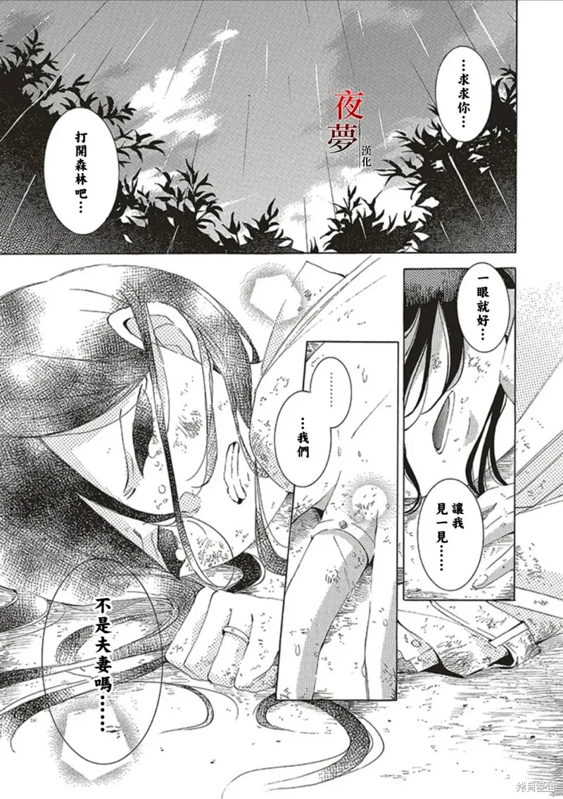嫁給死神之日,第67.2话,第10张
