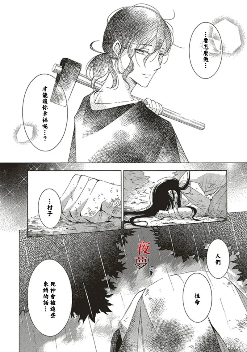 嫁給死神之日,第67.2话,第11张