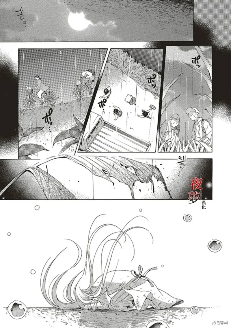 嫁給死神之日,第67.2话,第12张
