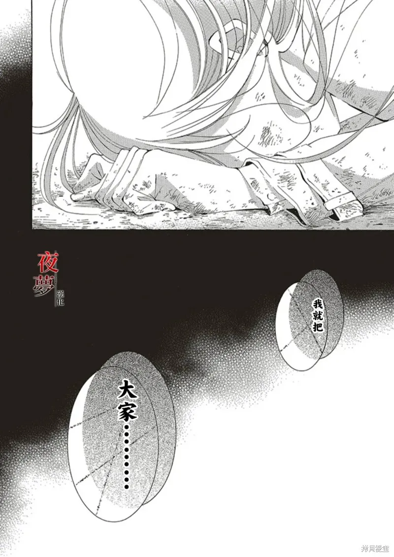 嫁給死神之日,第67.2话,第13张