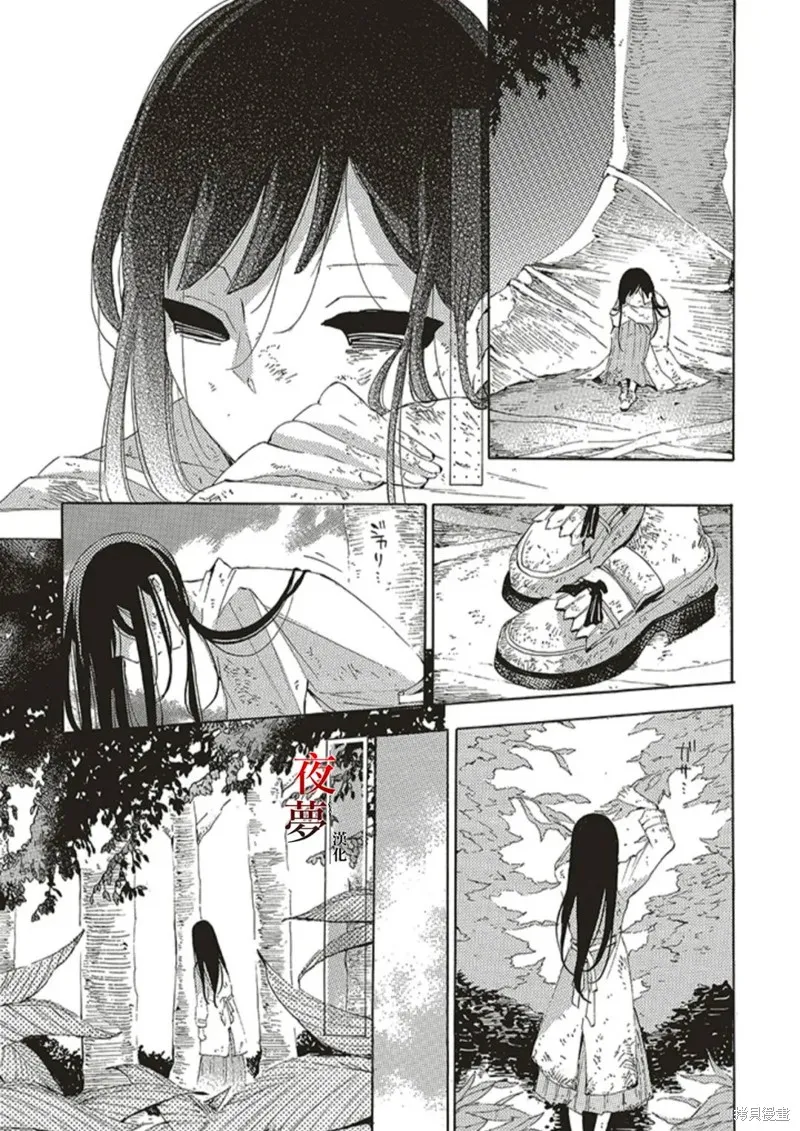 嫁給死神之日,第67.2话,第2张