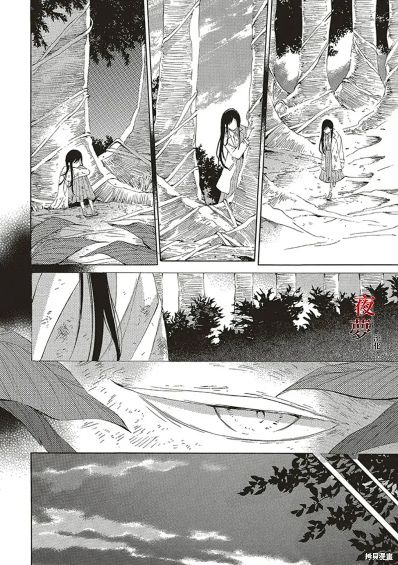 嫁給死神之日,第67.2话,第3张