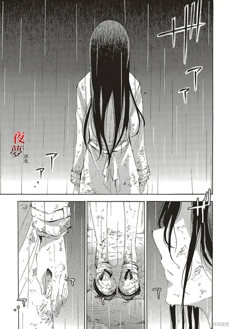 嫁給死神之日,第67.2话,第4张