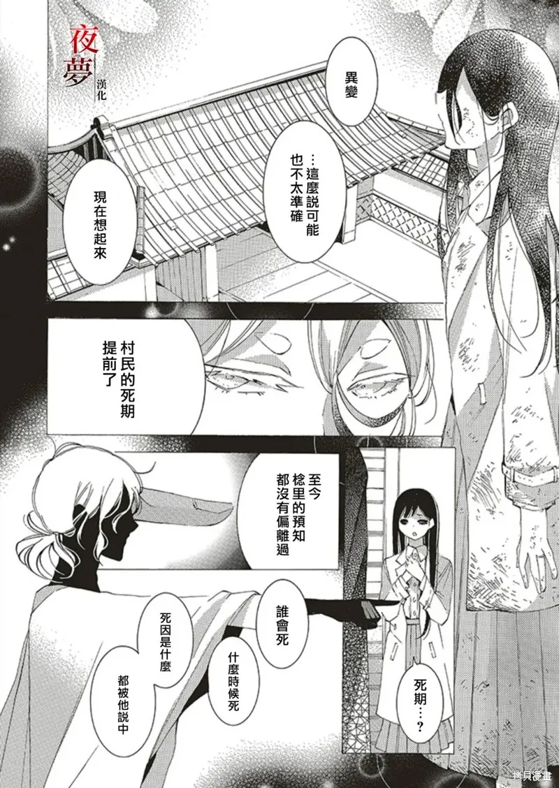 嫁給死神之日,第67.2话,第5张