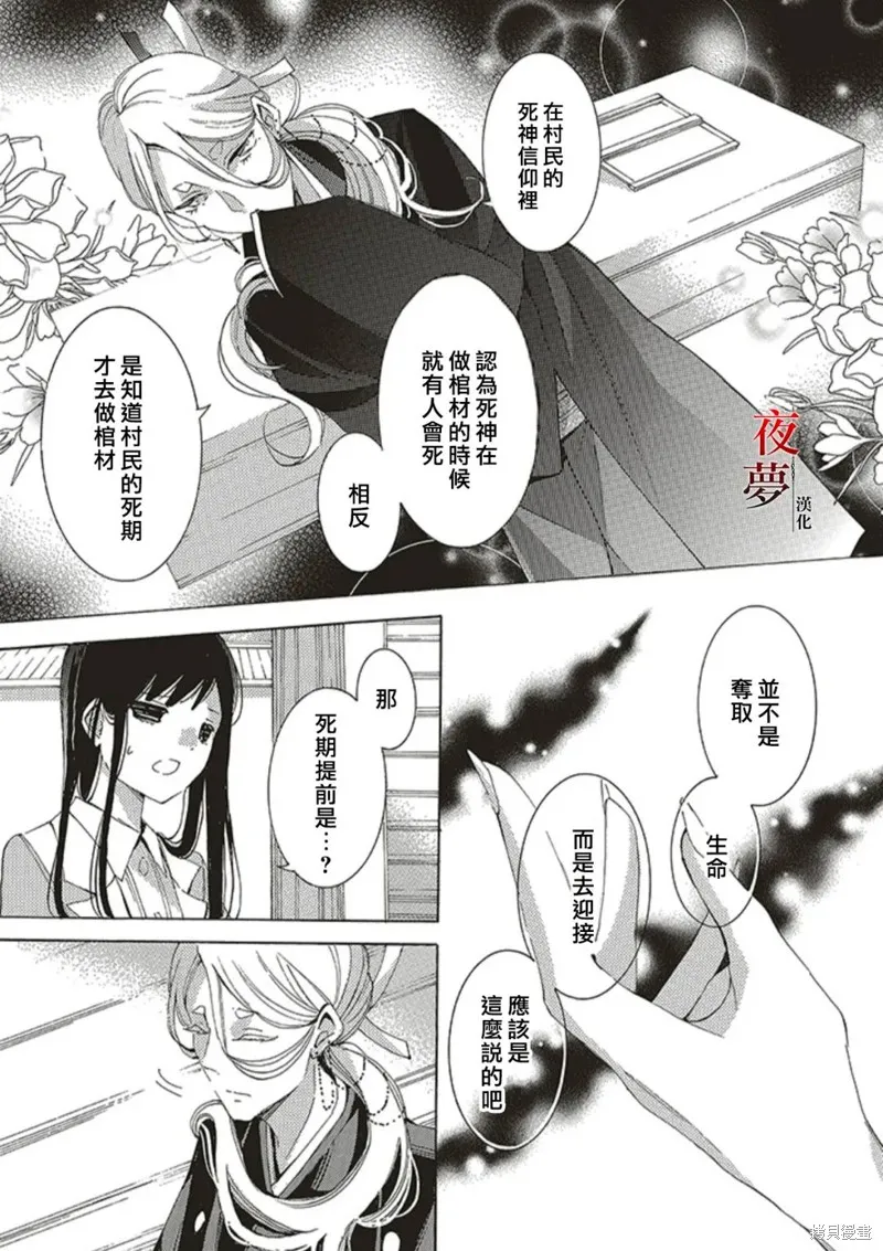 嫁給死神之日,第67.2话,第6张