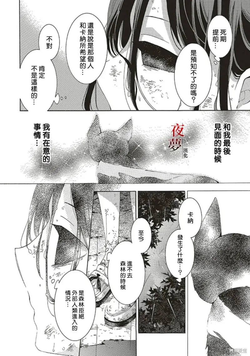 嫁給死神之日,第67.2话,第7张