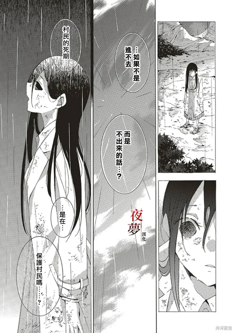 嫁給死神之日,第67.2话,第8张