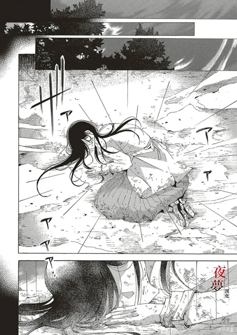 嫁給死神之日,第67.2话,第9张