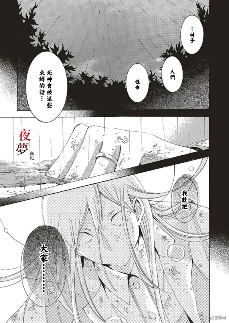 嫁給死神之日,第68.1话,第1张