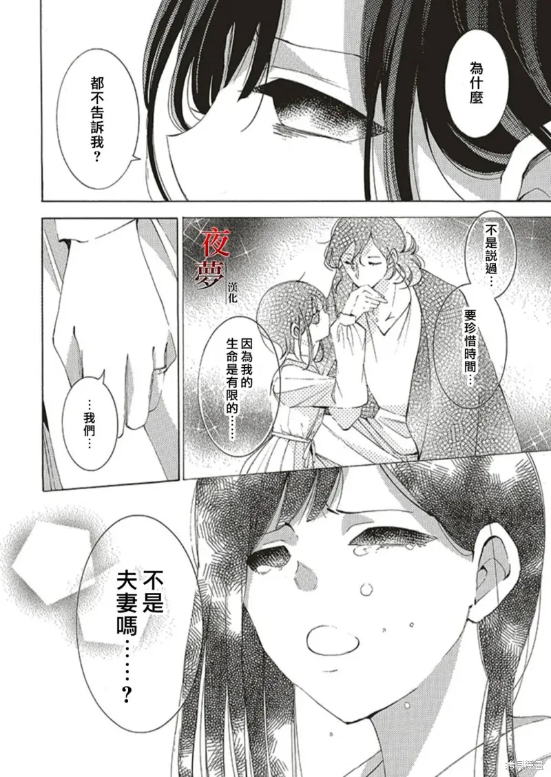 嫁給死神之日,第68.1话,第10张