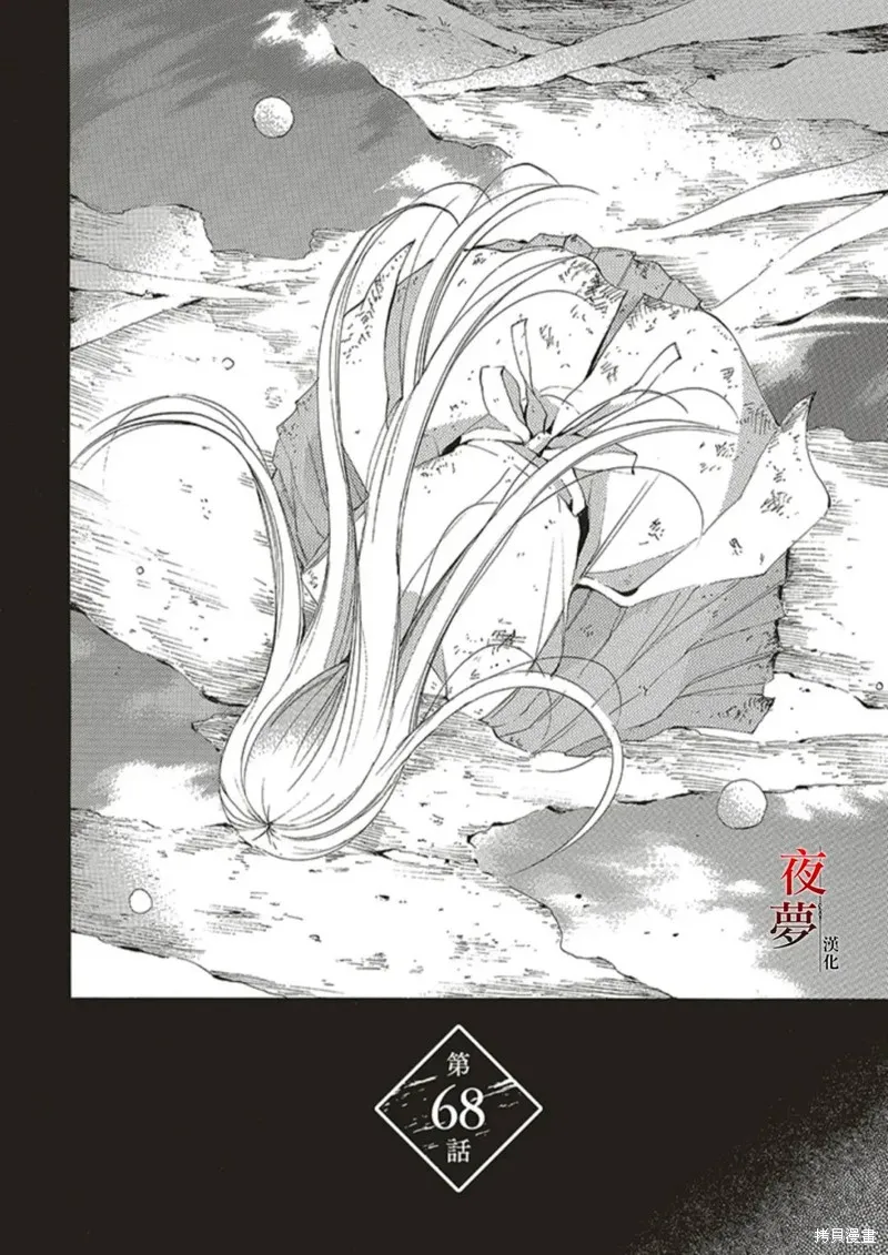 嫁給死神之日,第68.1话,第2张