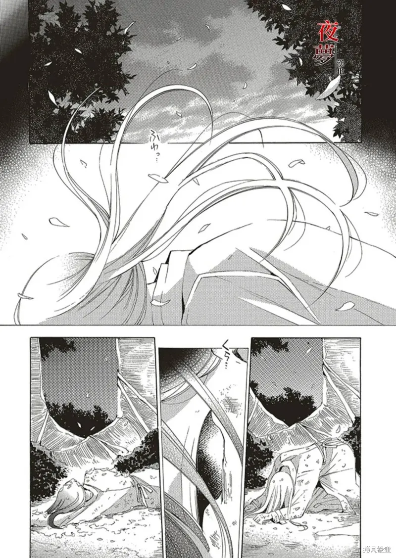 嫁給死神之日,第68.1话,第3张