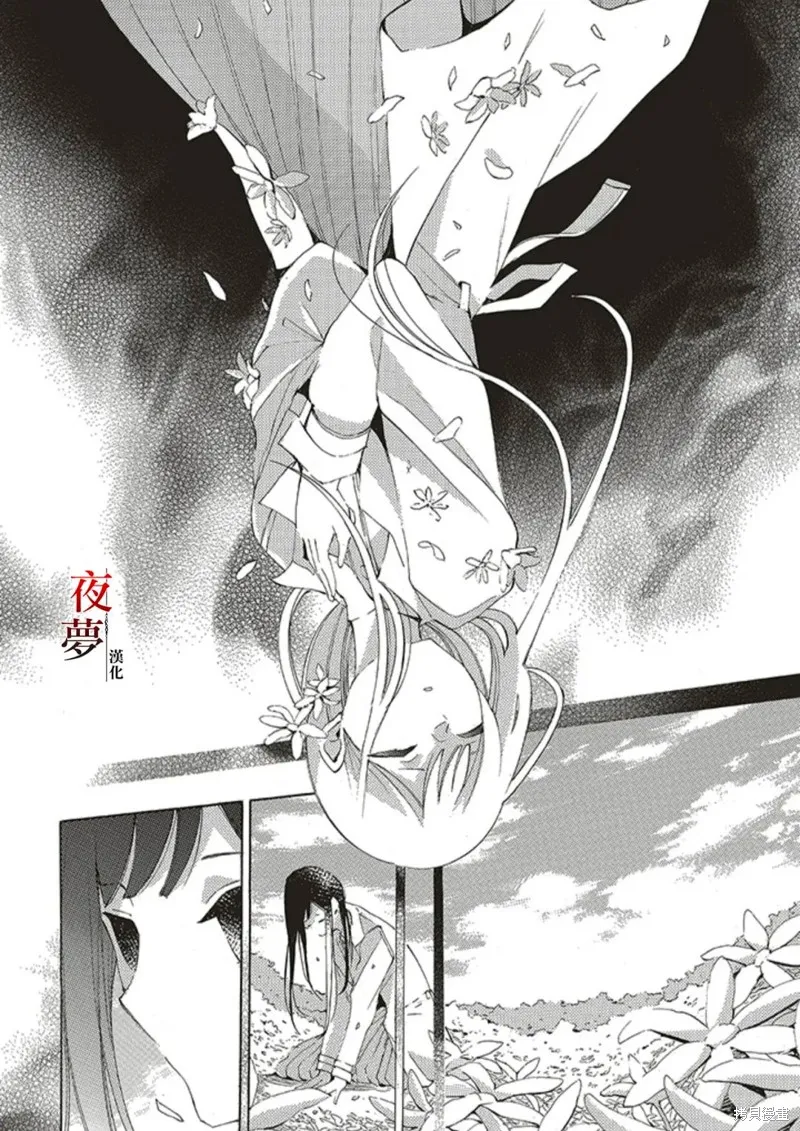 嫁給死神之日,第68.1话,第4张