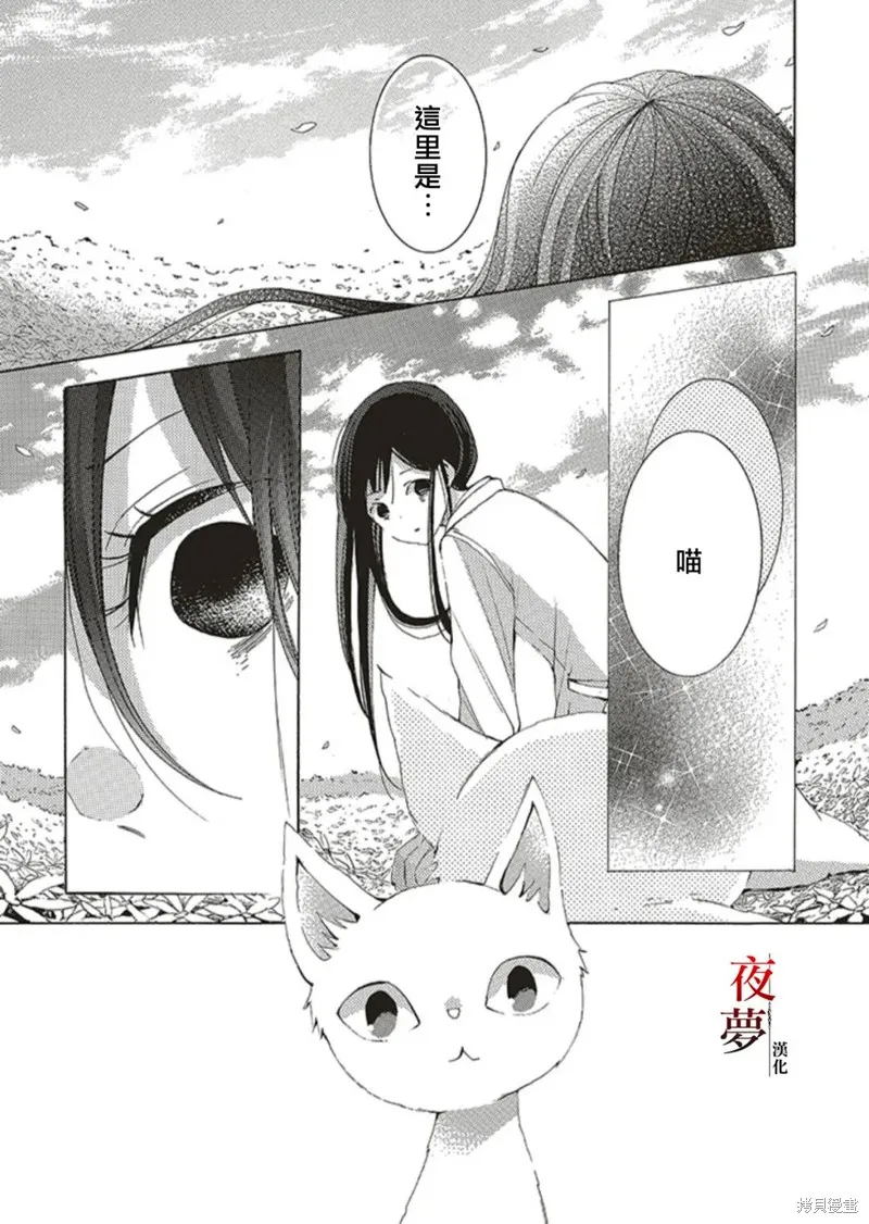 嫁給死神之日,第68.1话,第5张