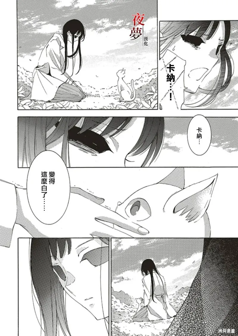 嫁給死神之日,第68.1话,第6张