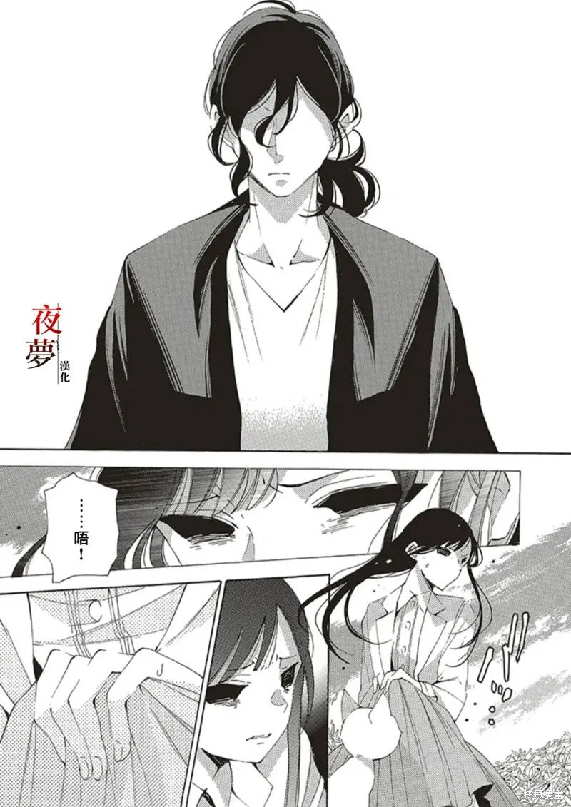嫁給死神之日,第68.1话,第7张