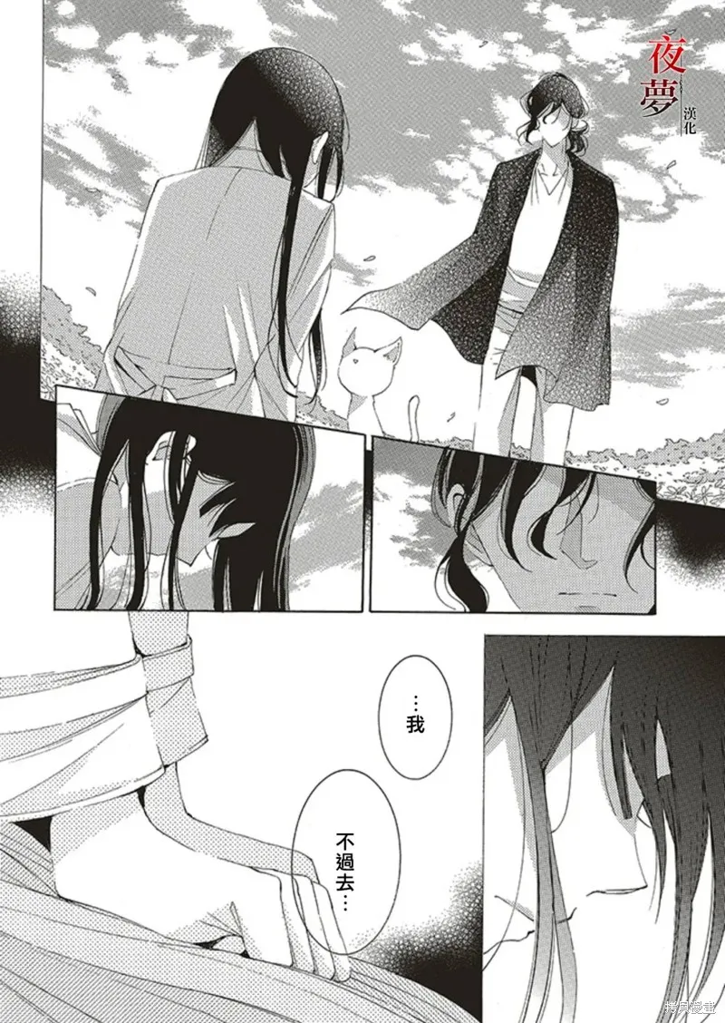 嫁給死神之日,第68.1话,第8张