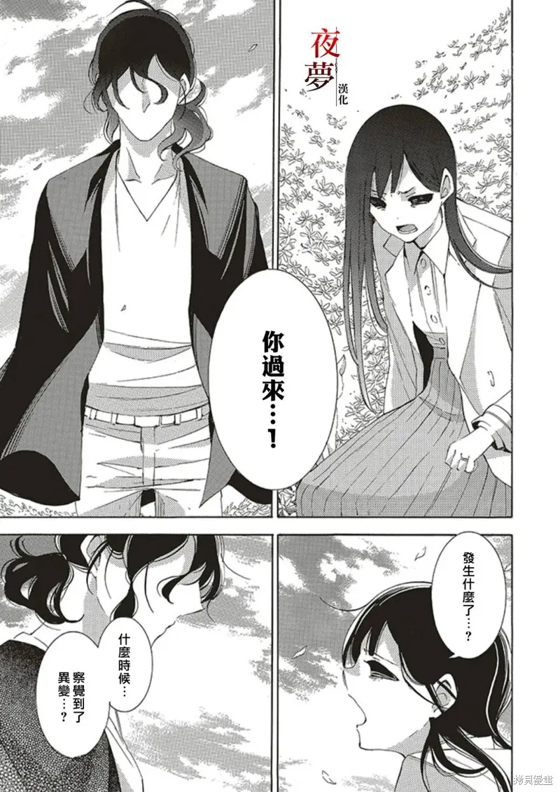 嫁給死神之日,第68.1话,第9张