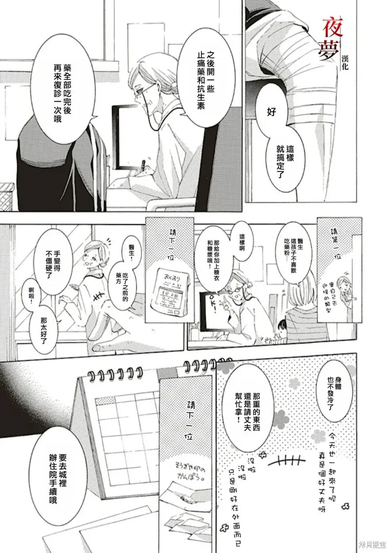 嫁給死神之日,第69.2话,第1张
