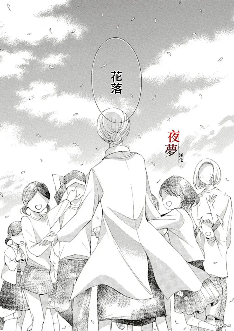 嫁給死神之日,第69.2话,第10张