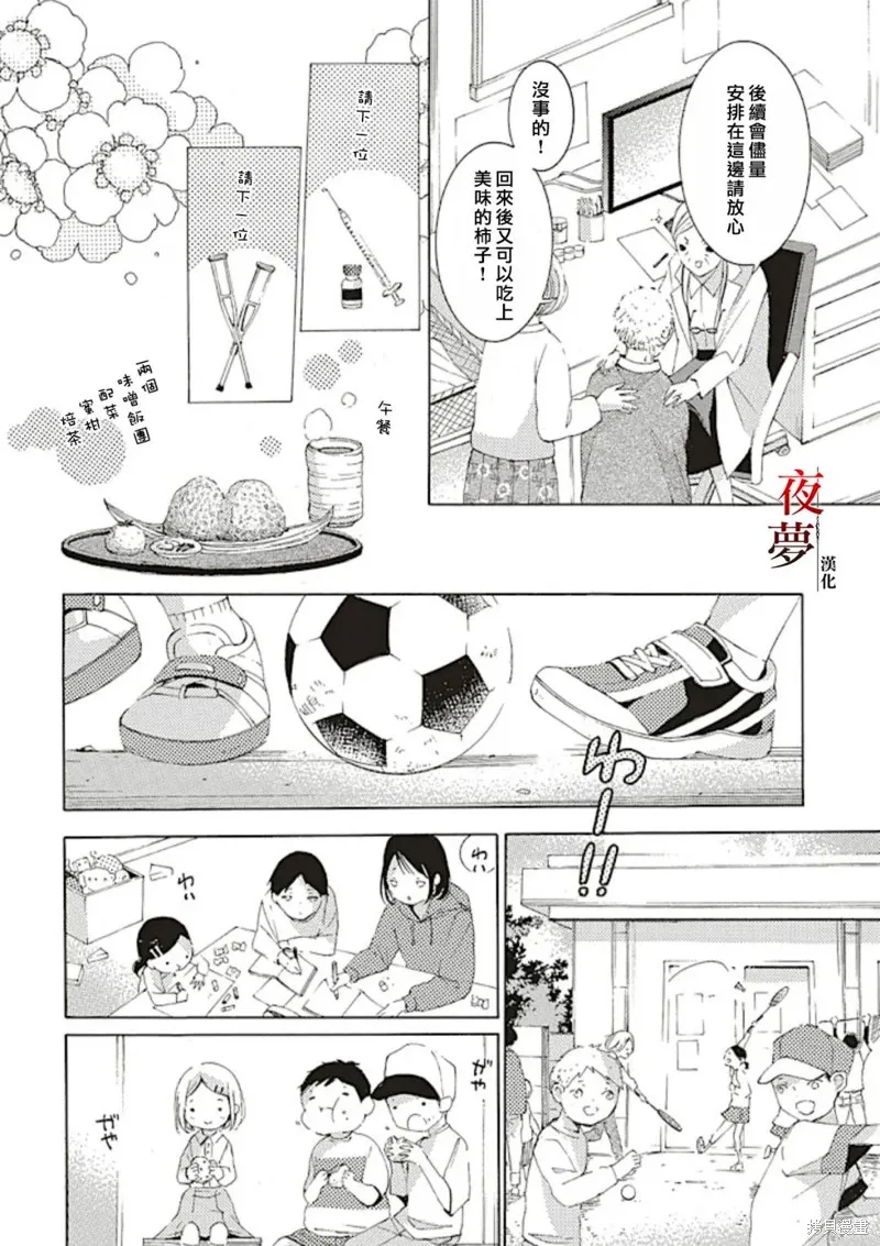 嫁給死神之日,第69.2话,第2张