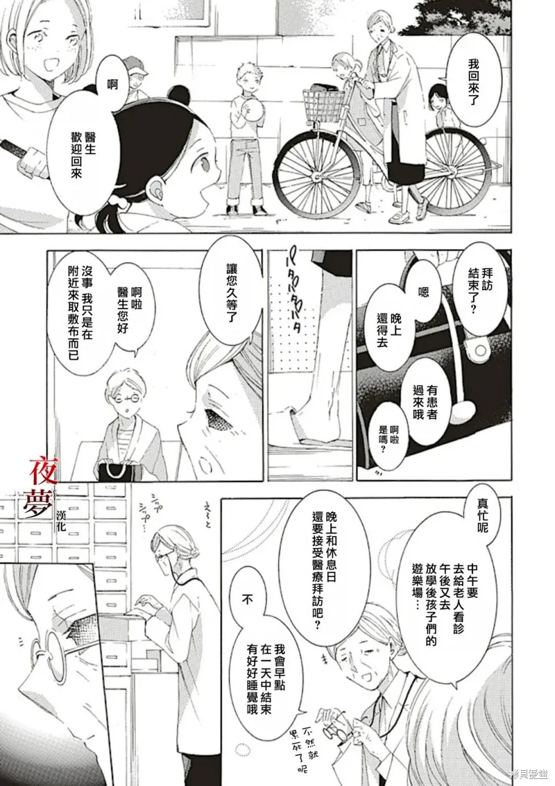嫁給死神之日,第69.2话,第3张