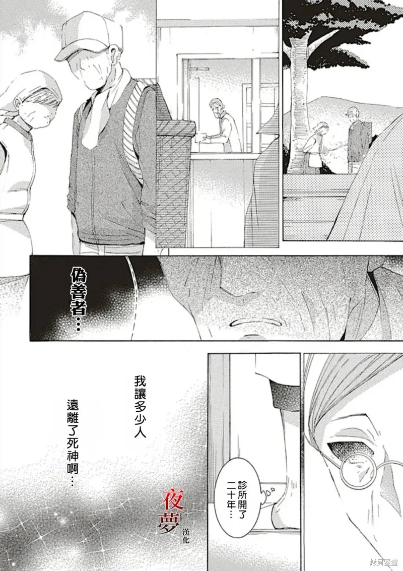 嫁給死神之日,第69.2话,第4张