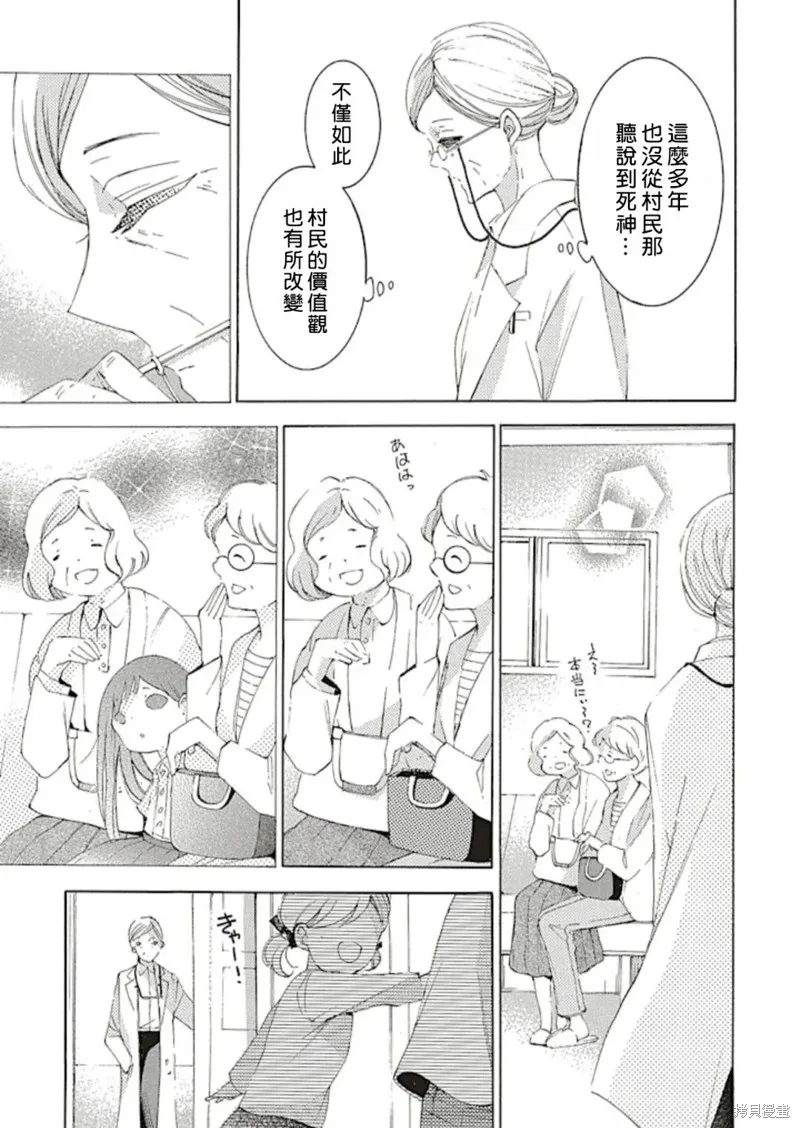 嫁給死神之日,第69.2话,第5张