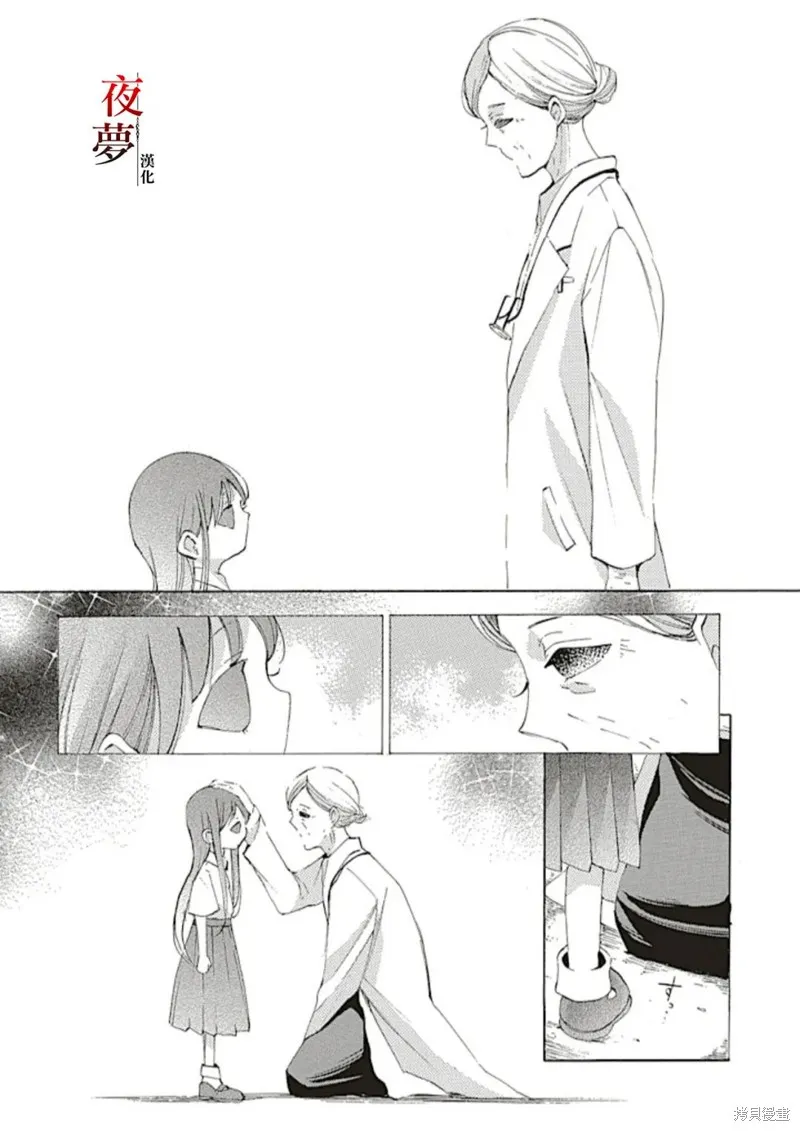 嫁給死神之日,第69.2话,第7张