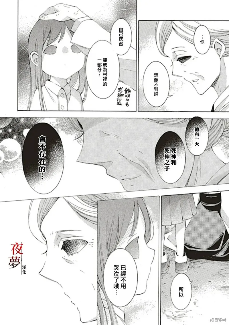 嫁給死神之日,第69.2话,第8张