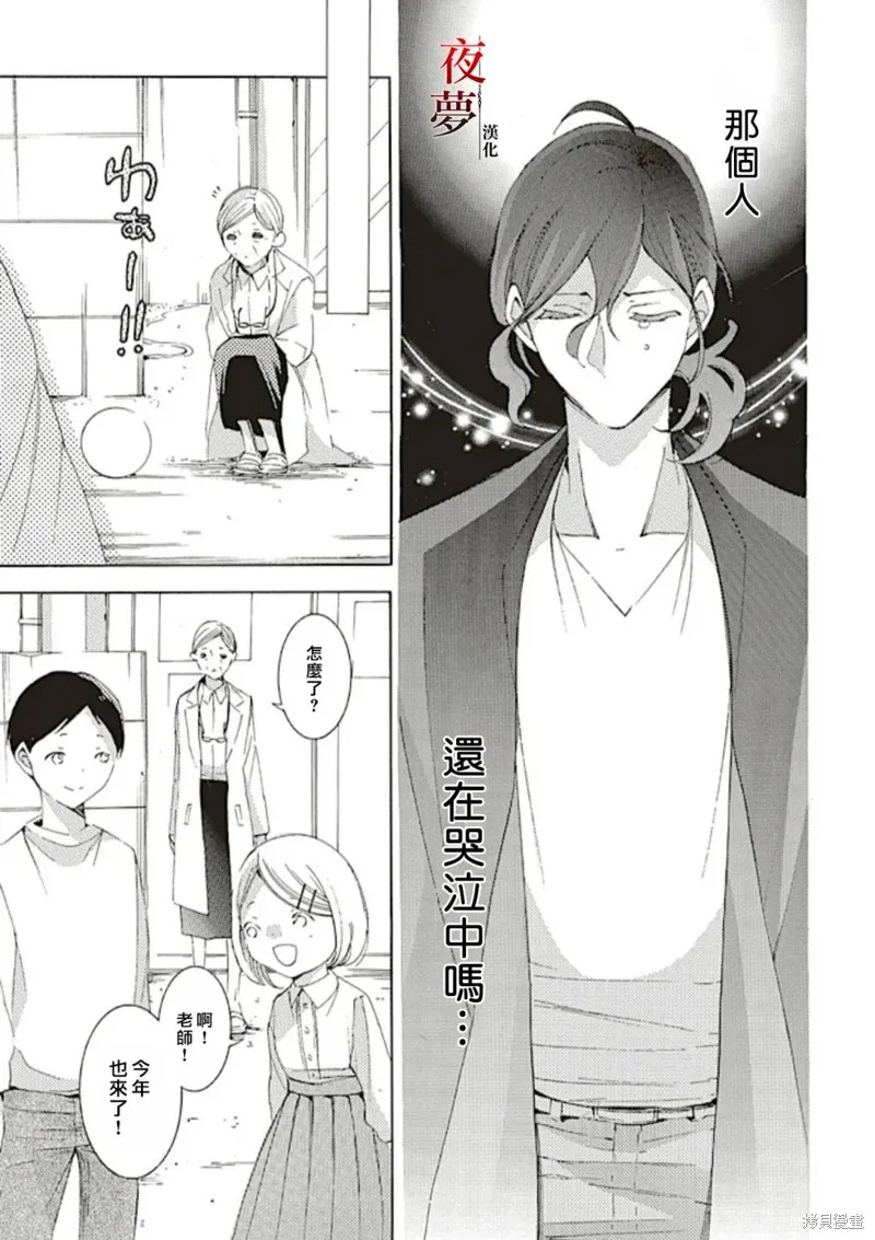 嫁給死神之日,第69.2话,第9张