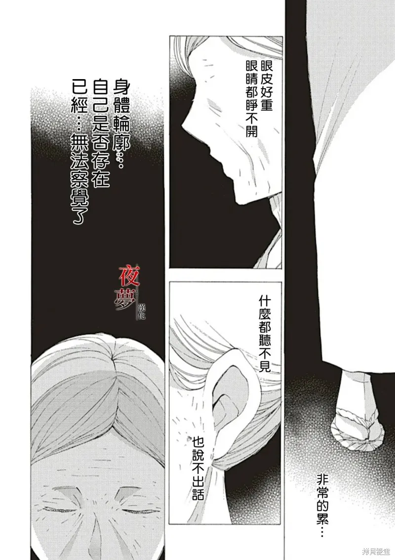 嫁給死神之日,第70.1话,第10张