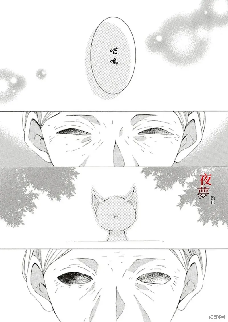 嫁給死神之日,第70.1话,第11张