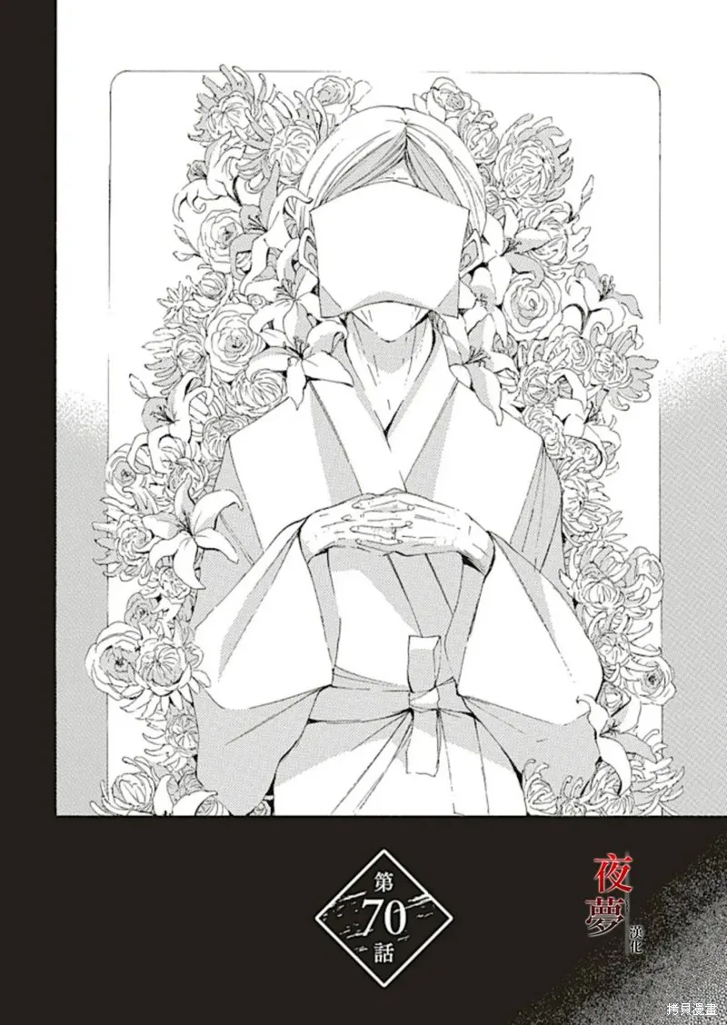 嫁給死神之日,第70.1话,第2张