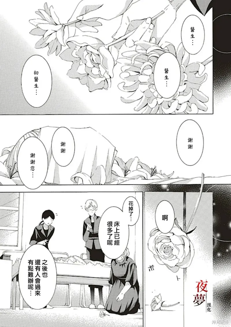 嫁給死神之日,第70.1话,第3张
