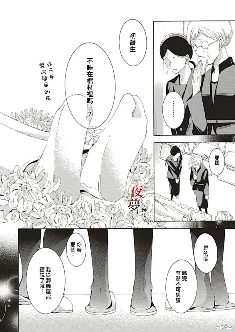 嫁給死神之日,第70.1话,第4张