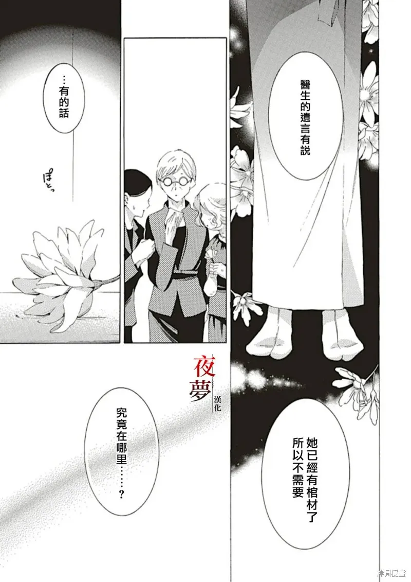 嫁給死神之日,第70.1话,第5张