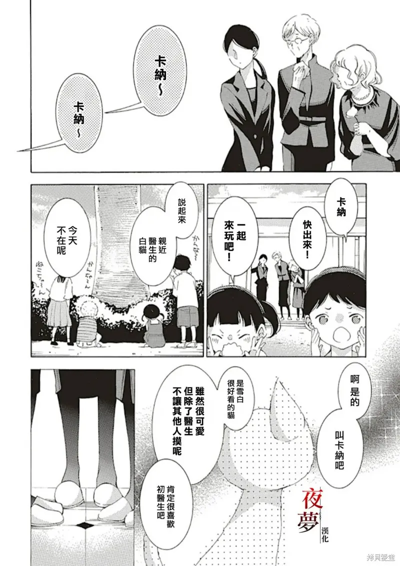 嫁給死神之日,第70.1话,第6张