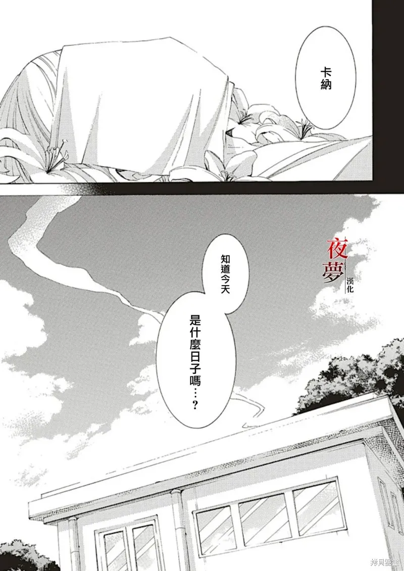 嫁給死神之日,第70.1话,第7张