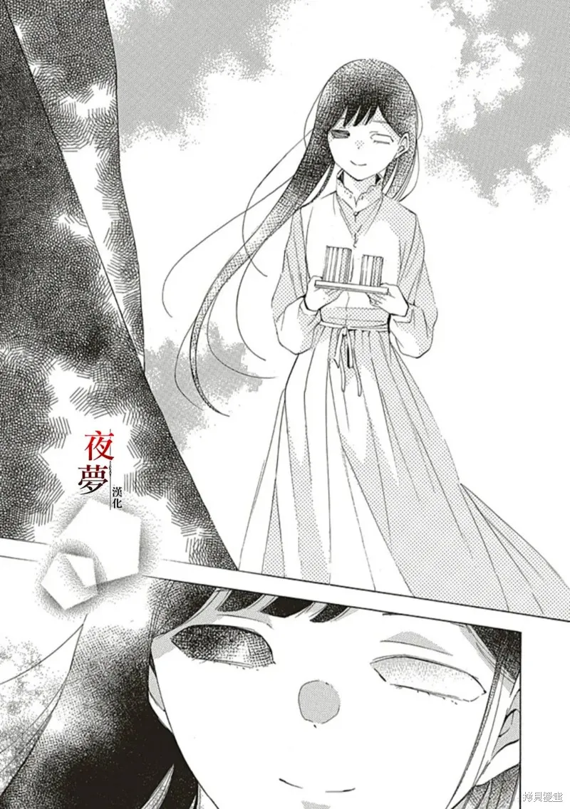 嫁給死神之日,尾声,第11张