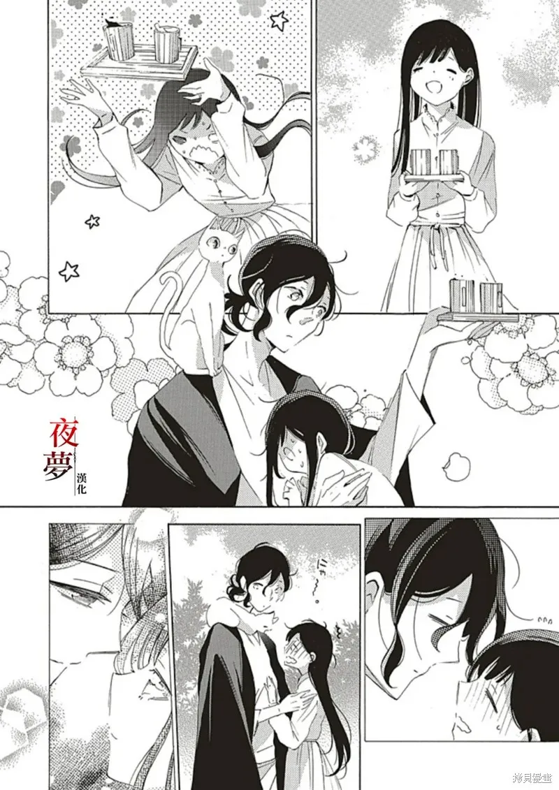 嫁給死神之日,尾声,第12张