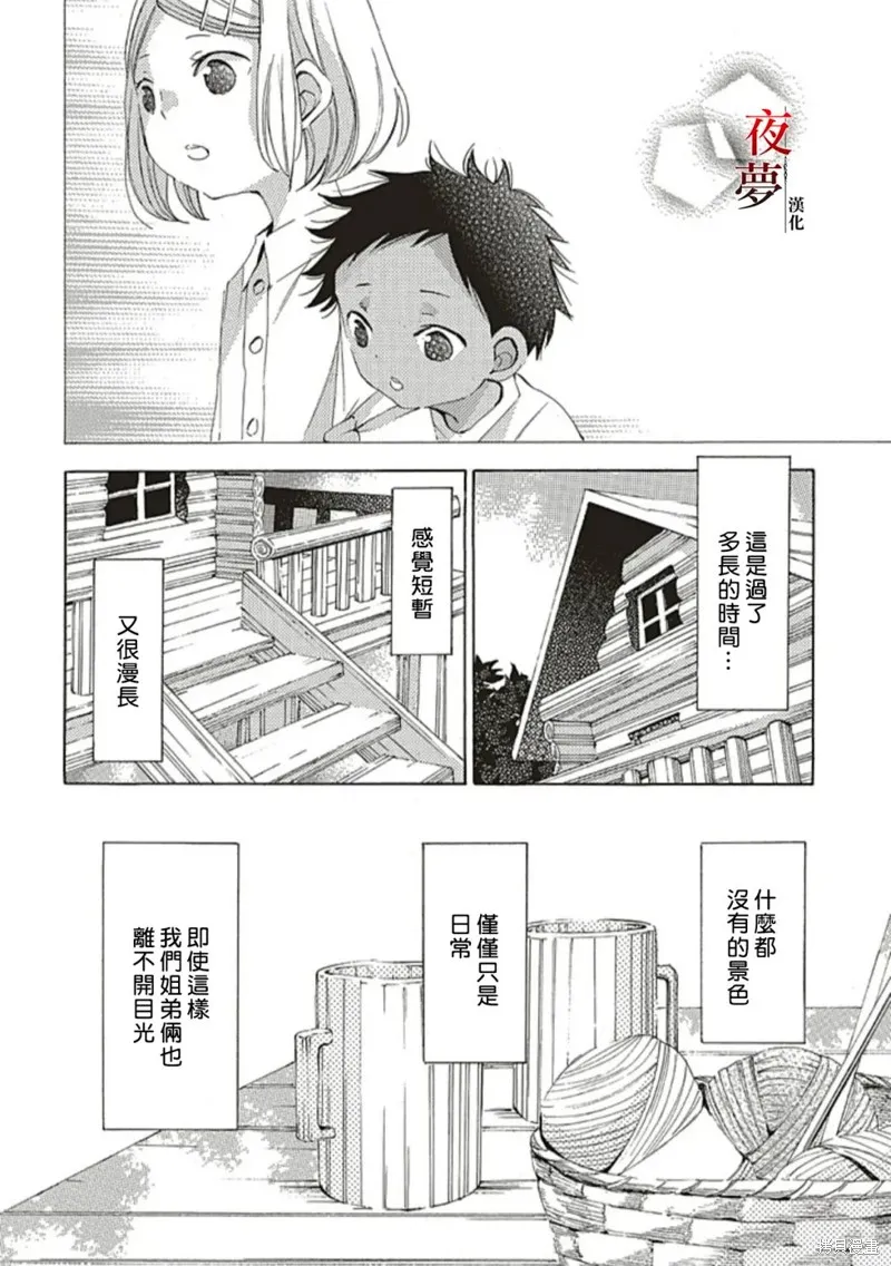 嫁給死神之日,尾声,第14张