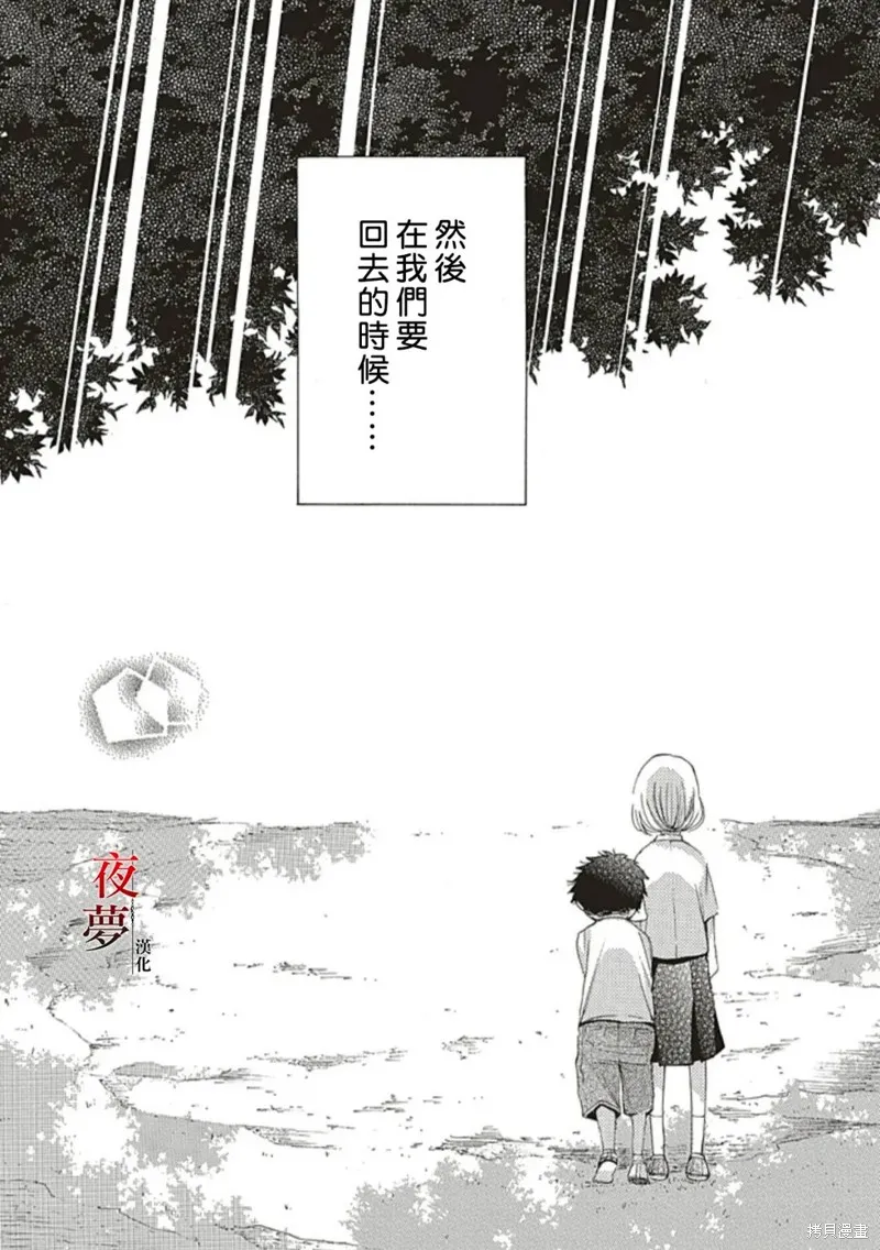 嫁給死神之日,尾声,第15张