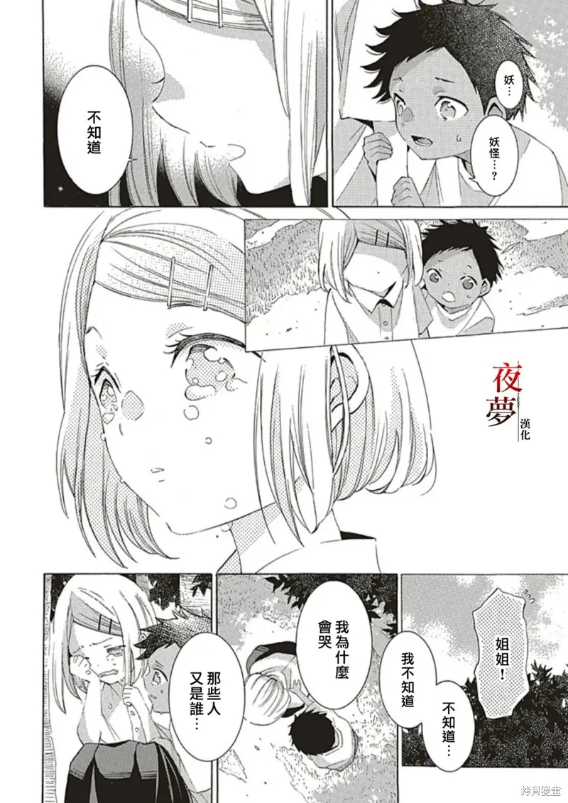 嫁給死神之日,尾声,第16张